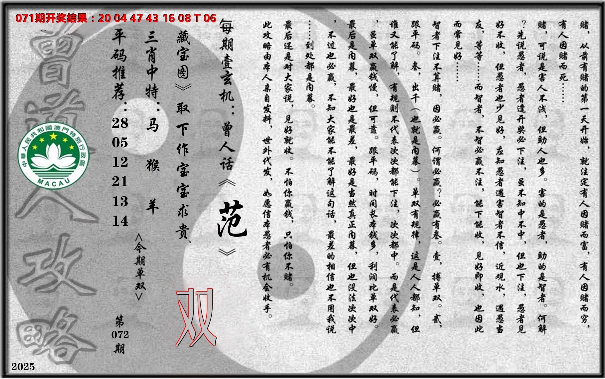 老《曾道人攻略》 第72期