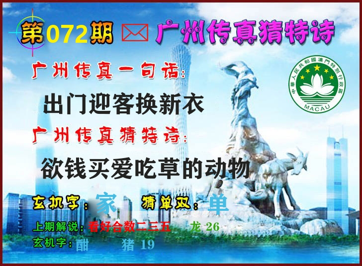 广州传真 第72期