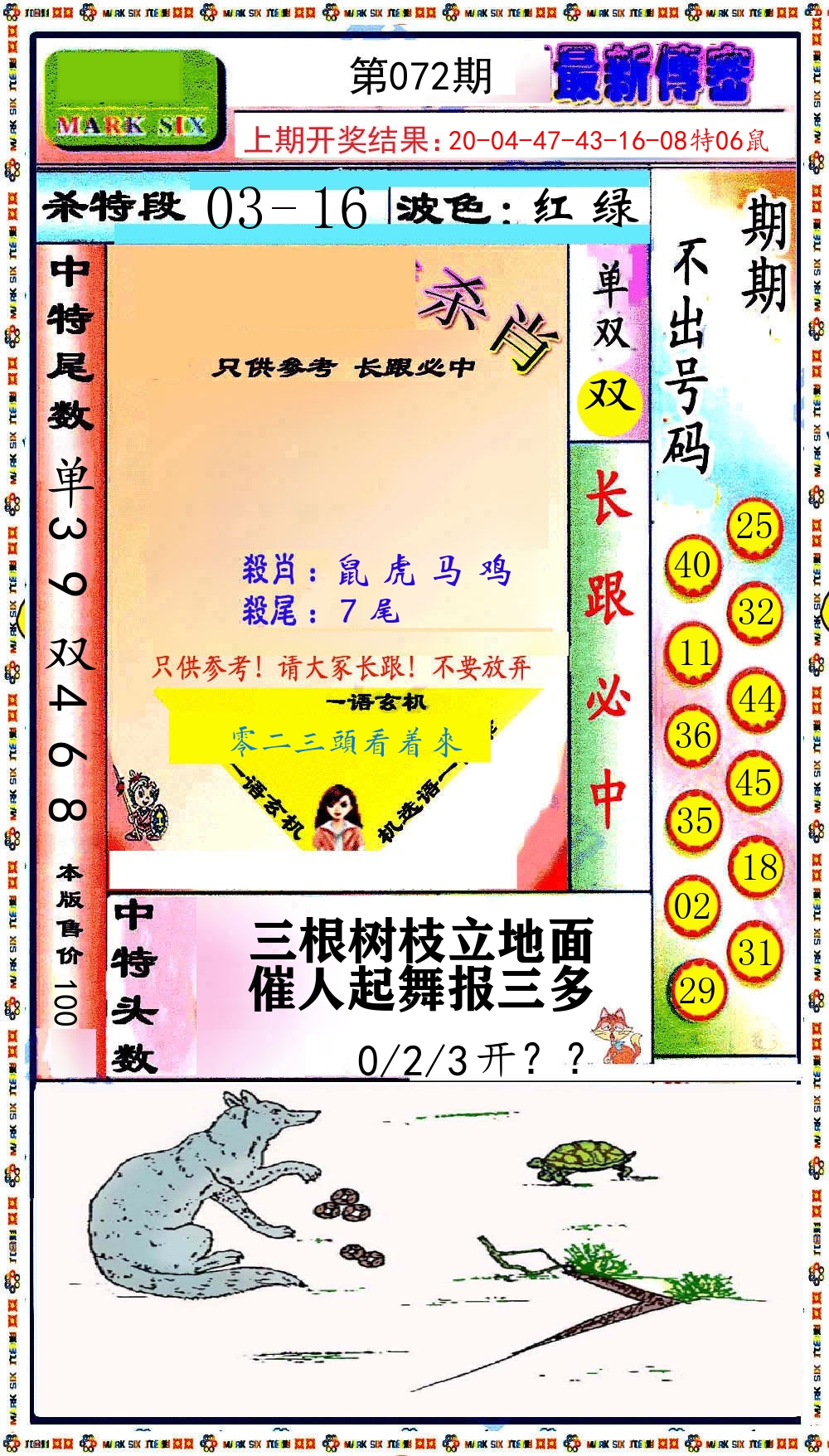 最新传密 第72期