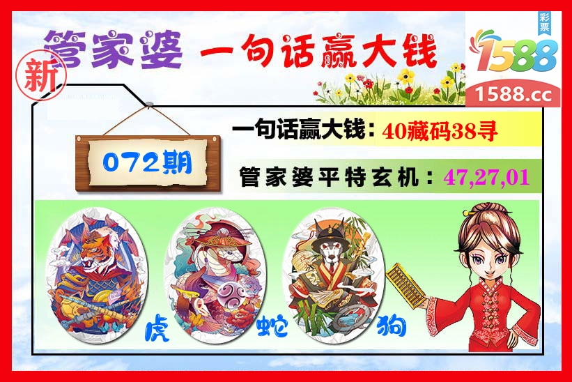 管家婆 第72期