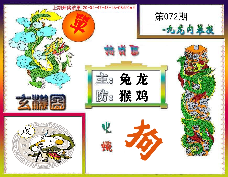 九龙内幕报 第72期