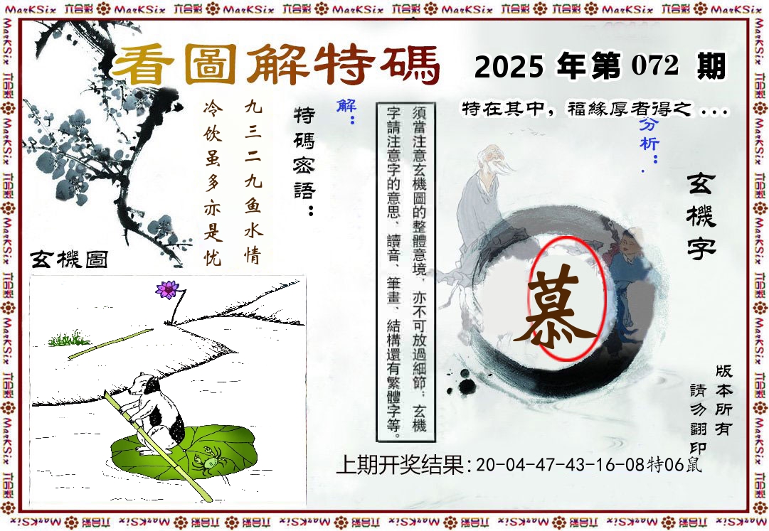 看图解特码 第72期