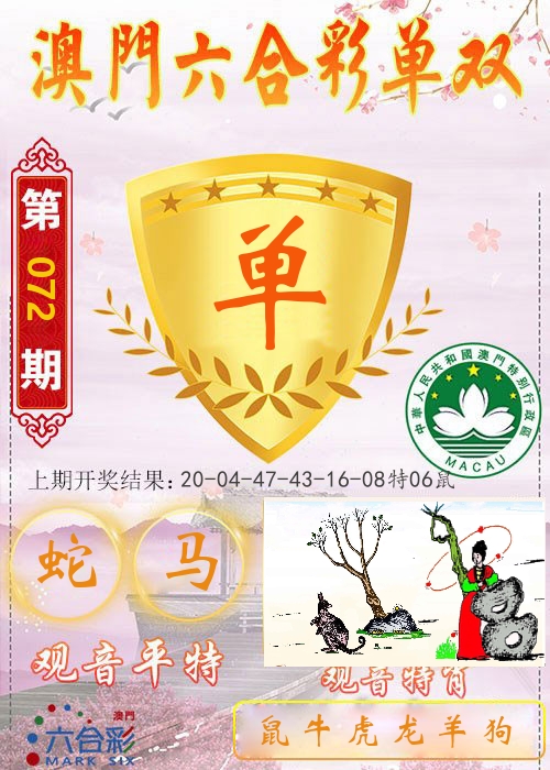 快乐六合彩单双 第72期
