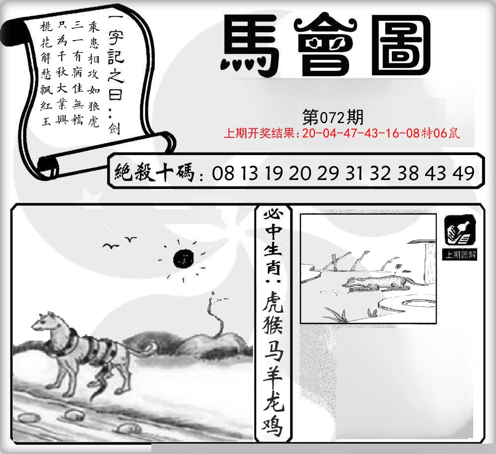 马会图 第72期