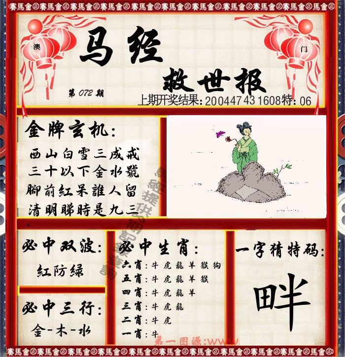 马经救世报 第72期