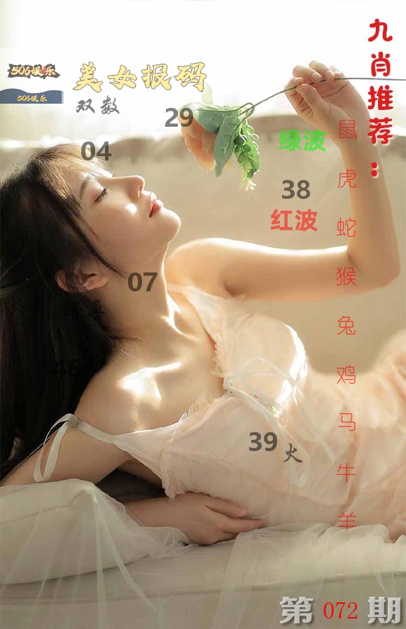 美女报码 第72期