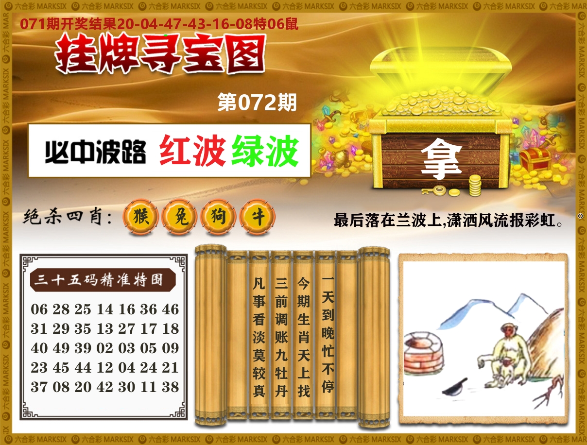 澳门挂牌寻宝 第72期