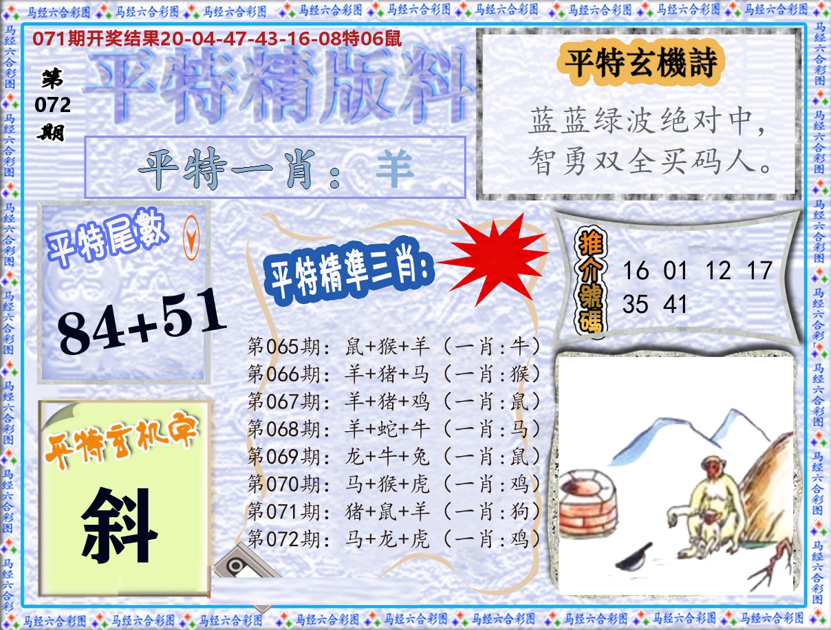 平特精版料 第72期