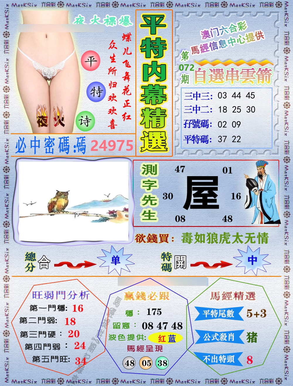 平特内幕精选 第72期