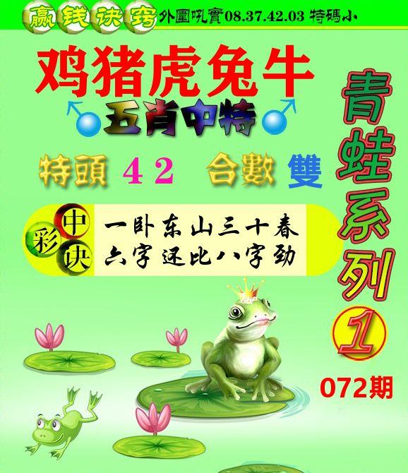 青蛙彩图 第72期