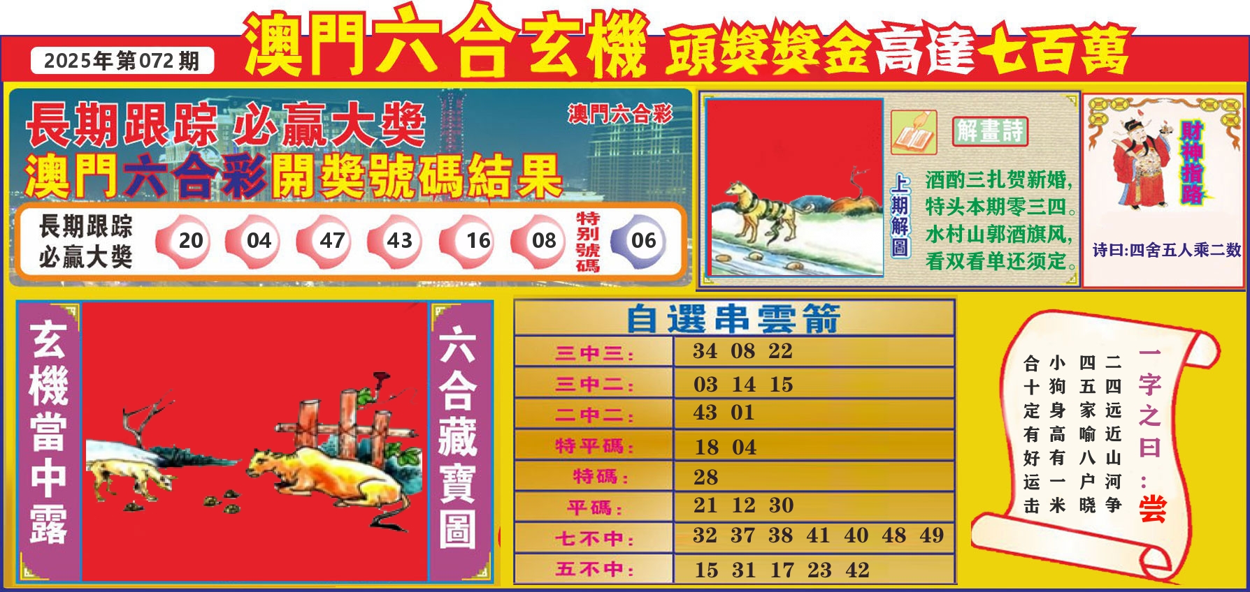 七星彩图C 第72期