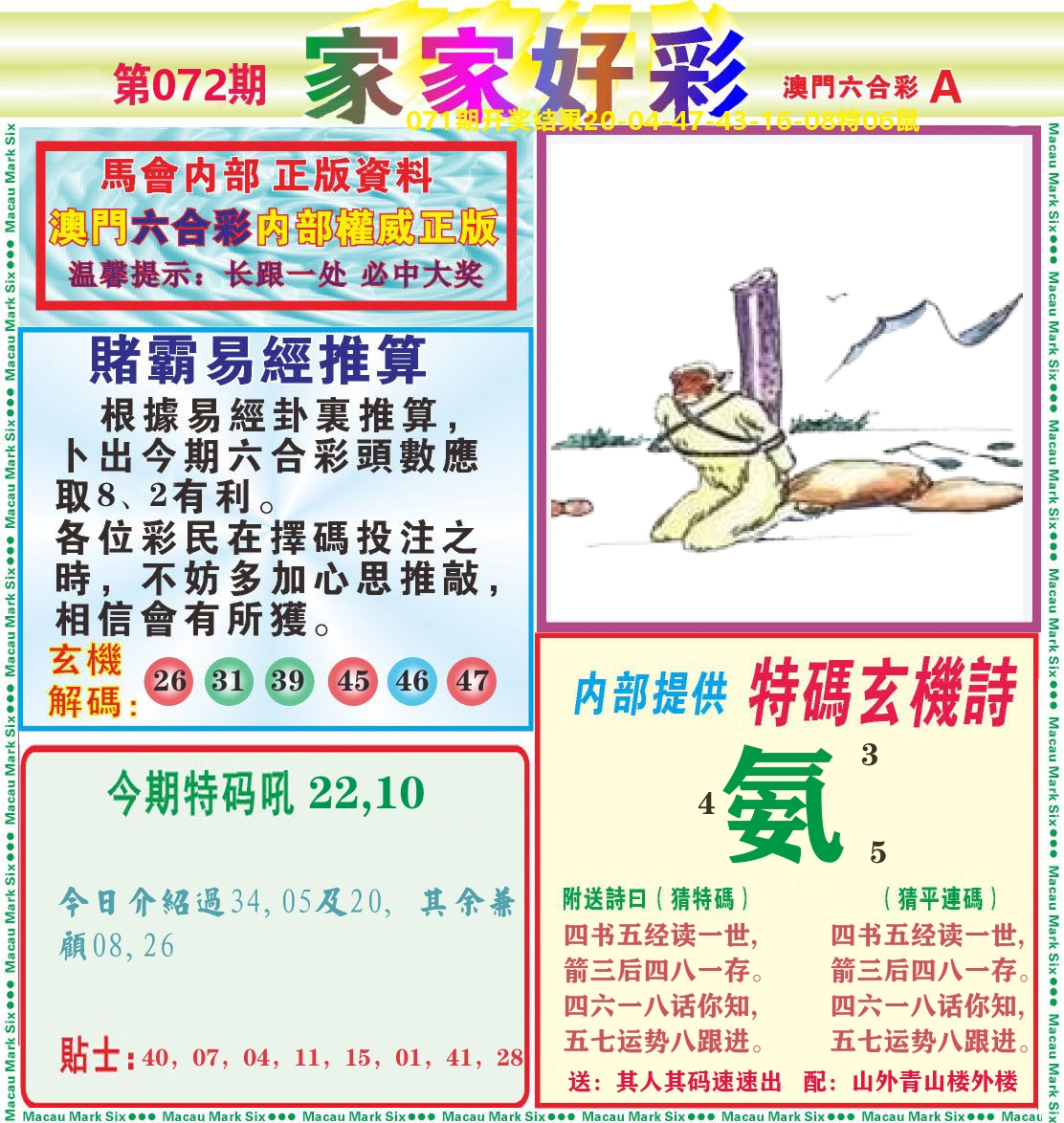 家家好彩A 第72期
