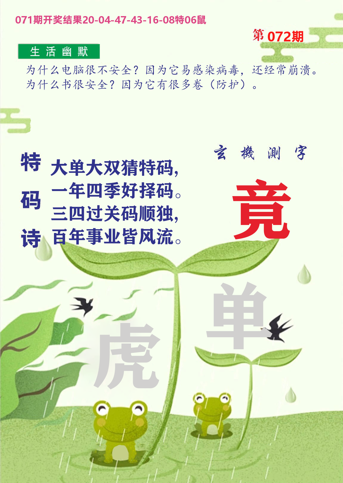 财富人家B 第72期