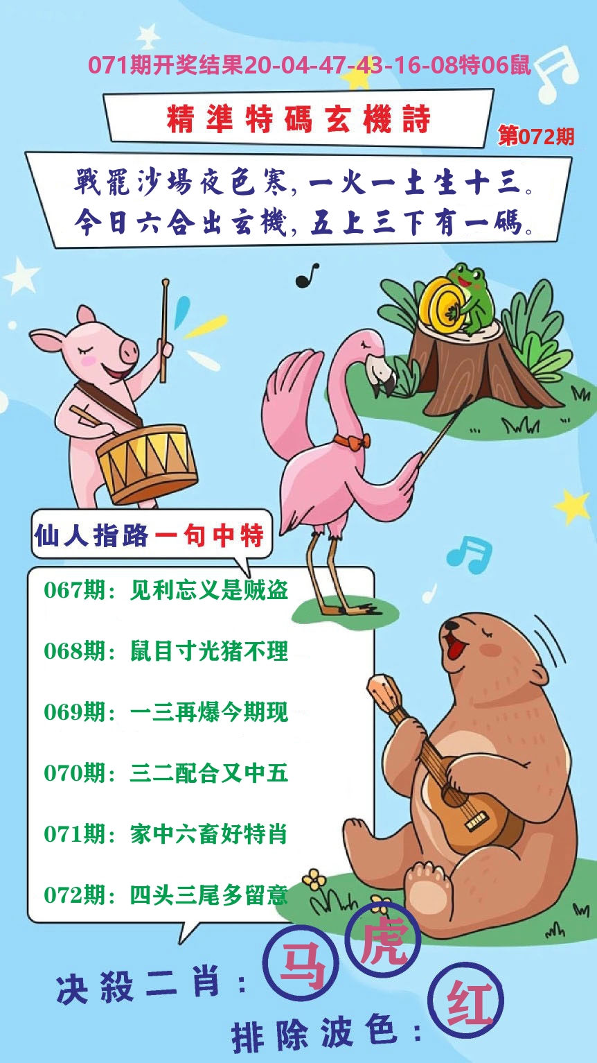 财富人家D 第72期