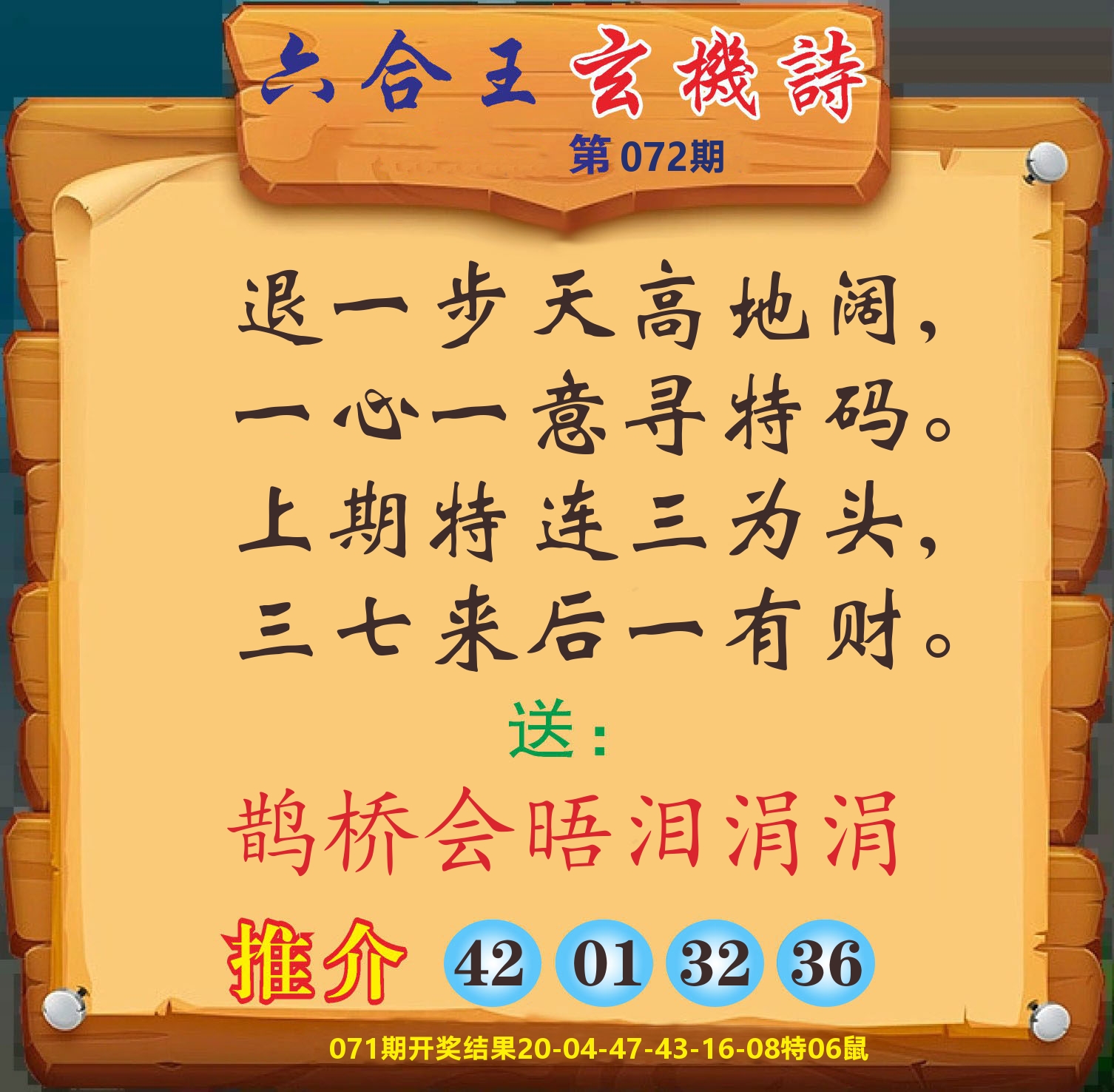 澳门赢天下D 第72期