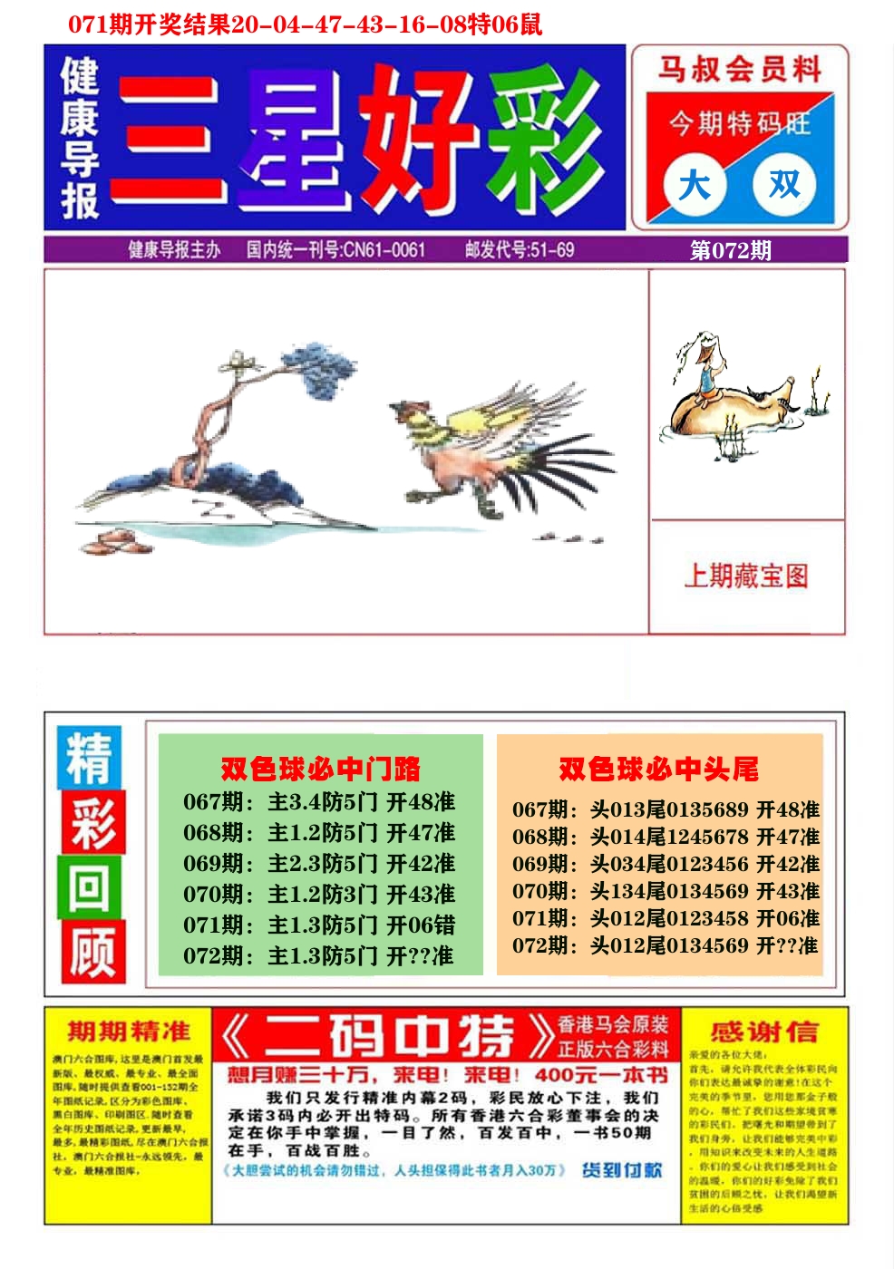 澳门三星好彩A 第72期