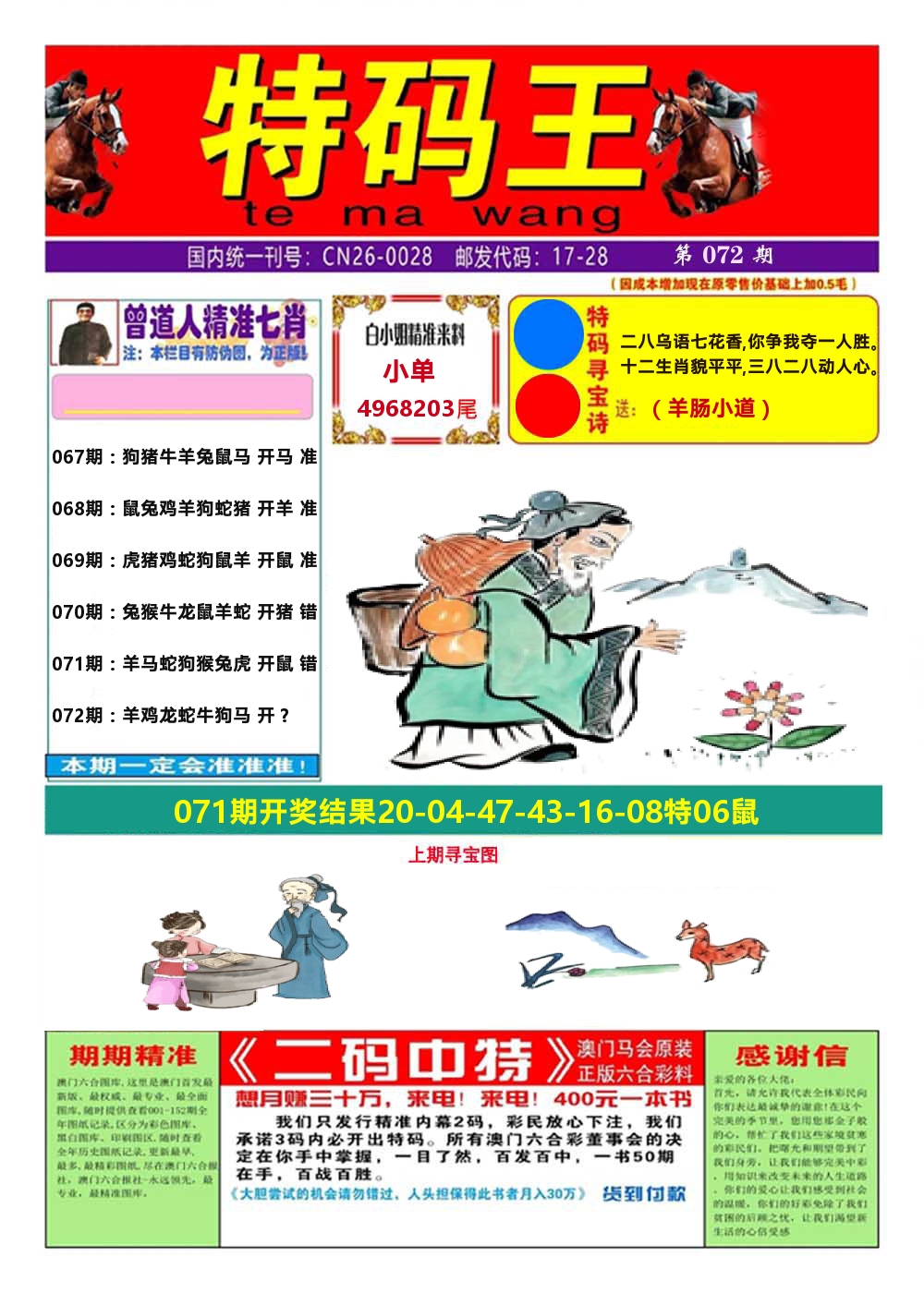 澳门特码王A 第72期