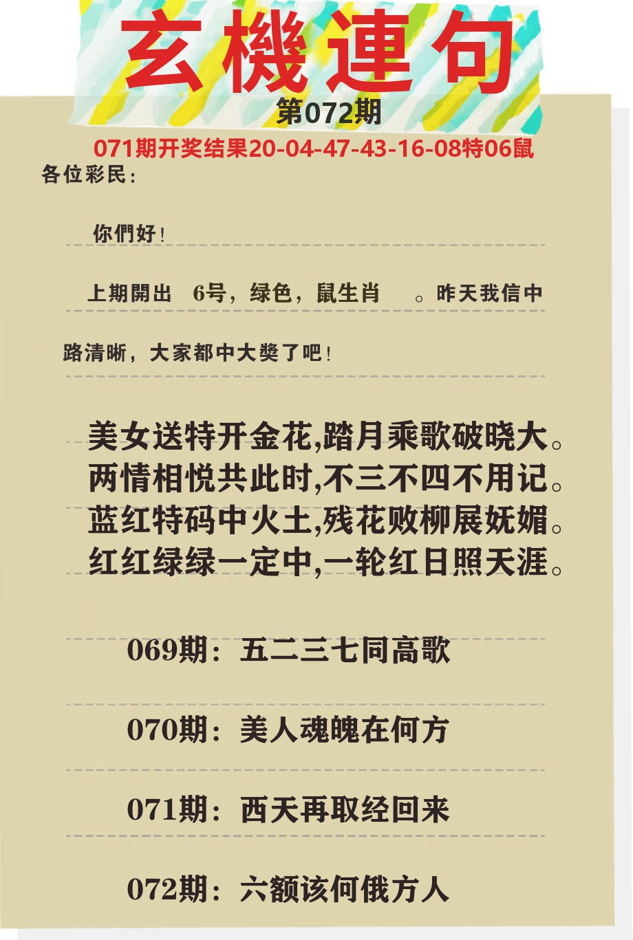 澳门特码王C 第72期