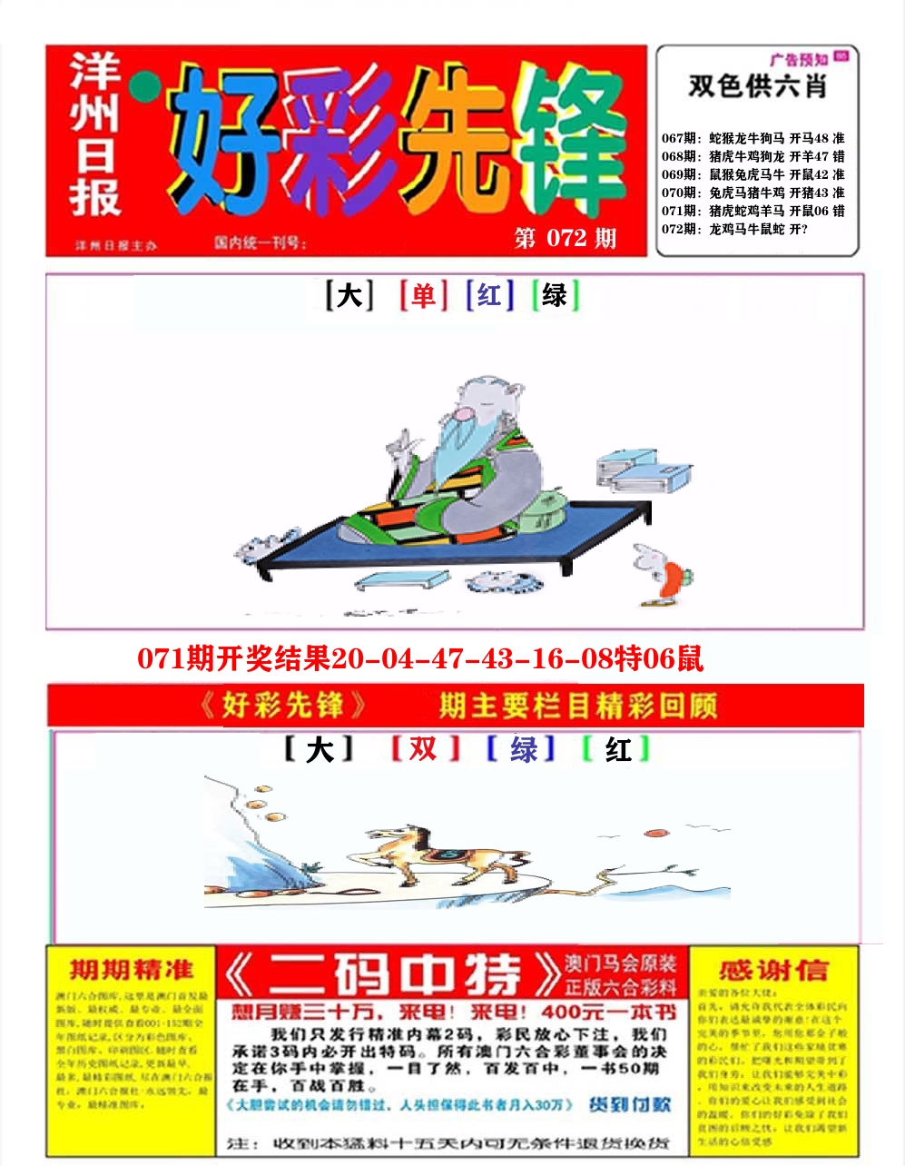 好彩先锋A 第72期