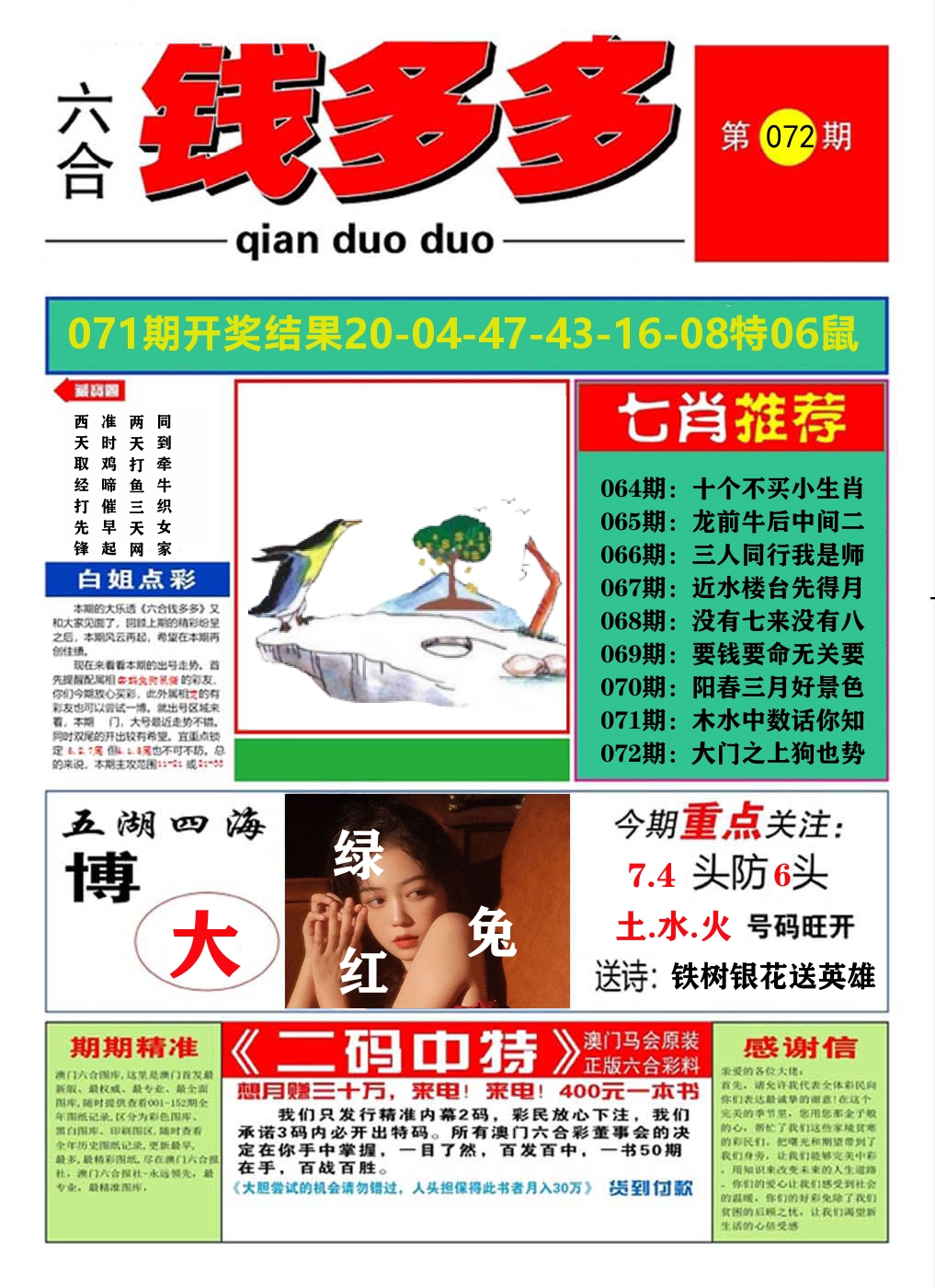 澳门钱多多A 第72期