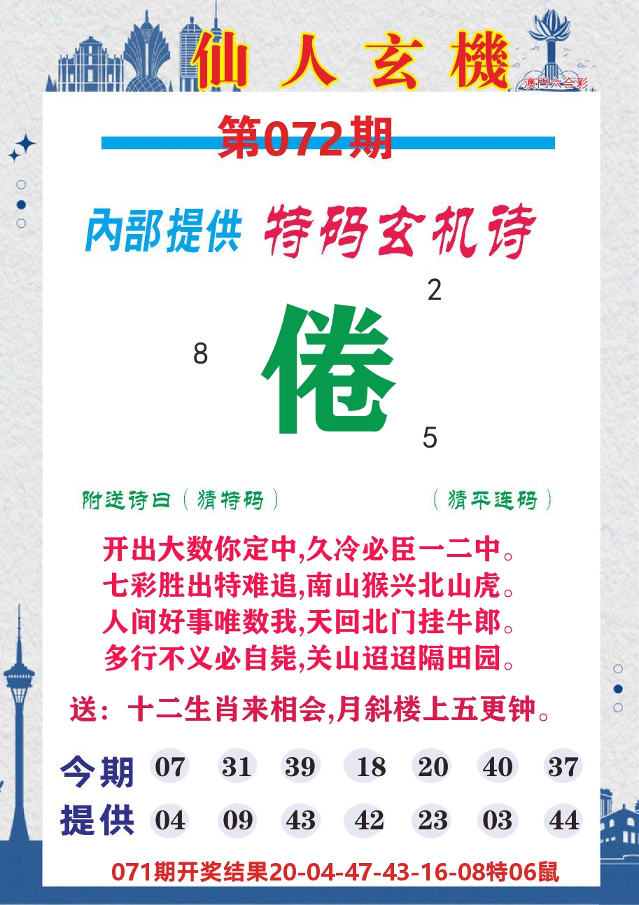 澳门钱多多D 第72期