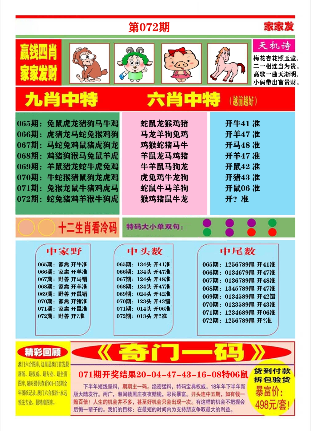 澳门家家发B 第72期