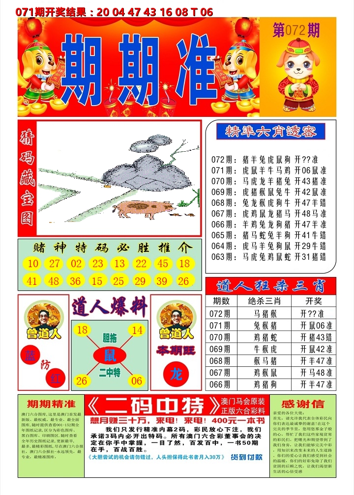 澳门期期准A 第72期