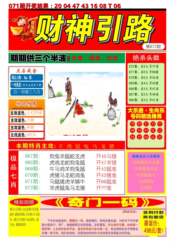 财神引路 第72期