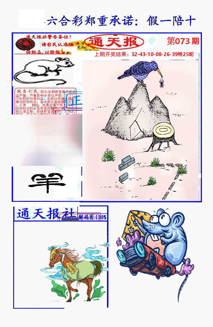 通天报 第73期