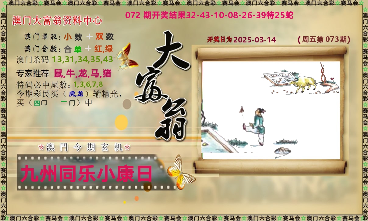 新大富翁 第73期