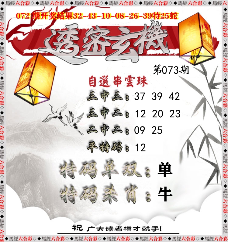 透密玄机 第73期
