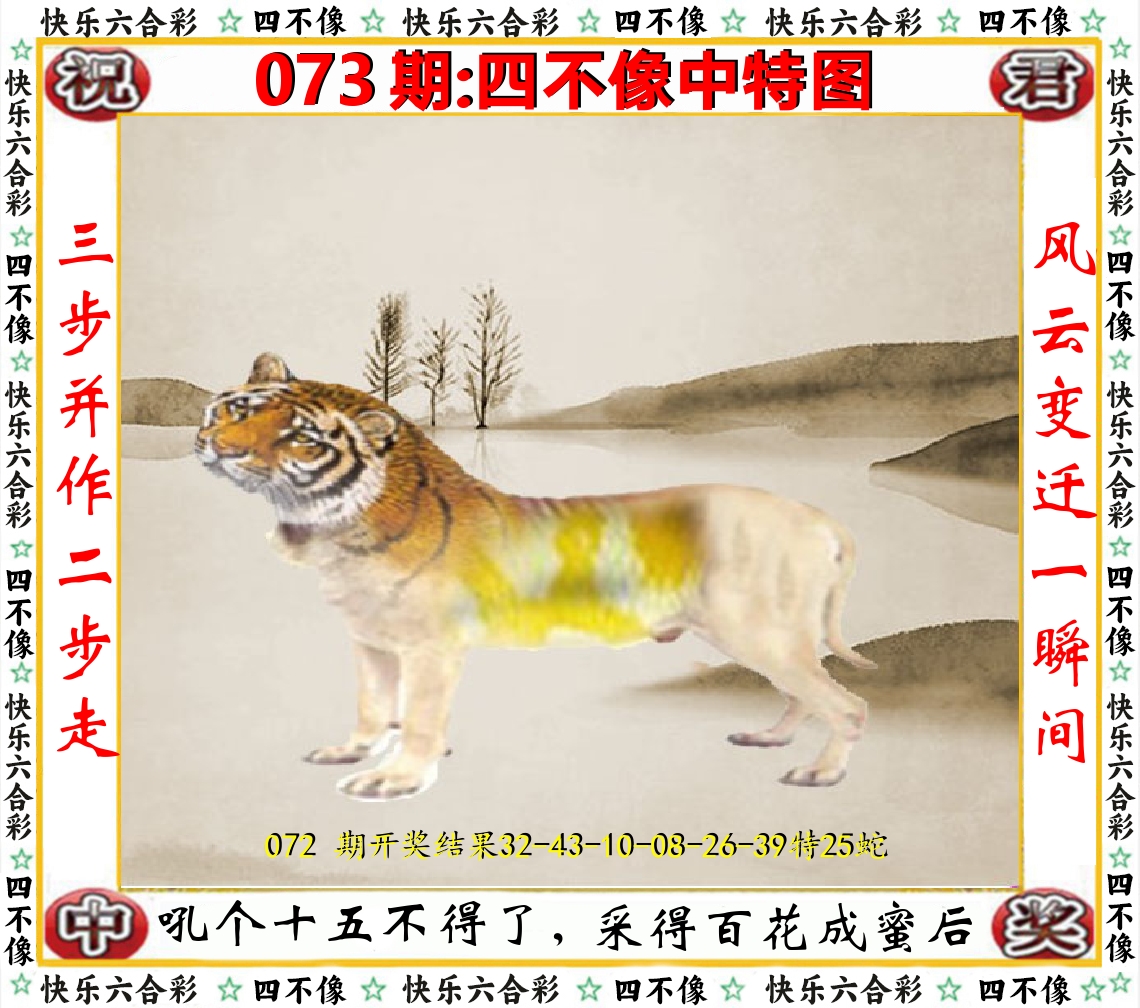 四不像中特图 第73期