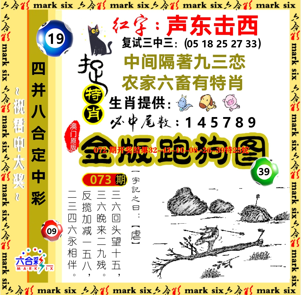 金版跑狗图 第73期