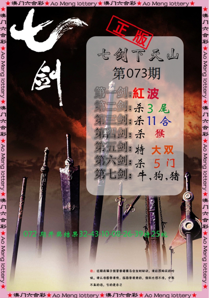 七剑下天山 第73期