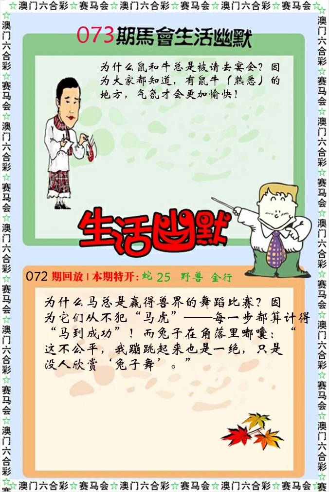 新生活幽默 第73期