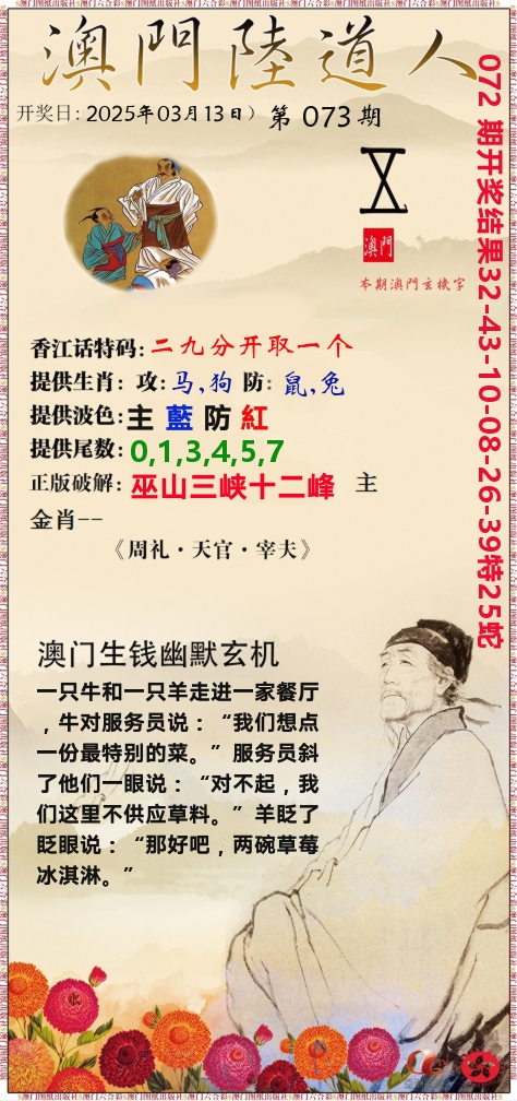 澳门陆道人 第73期