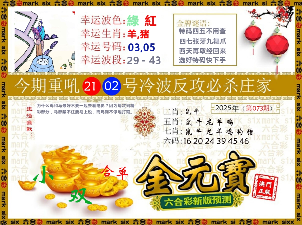 金元宝 第73期