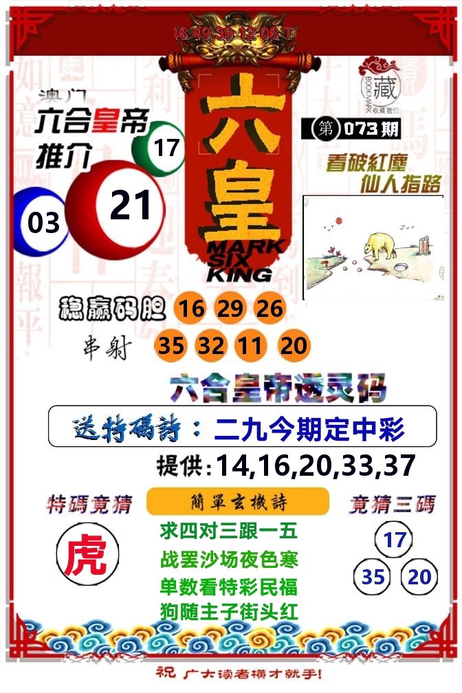 六皇 第73期