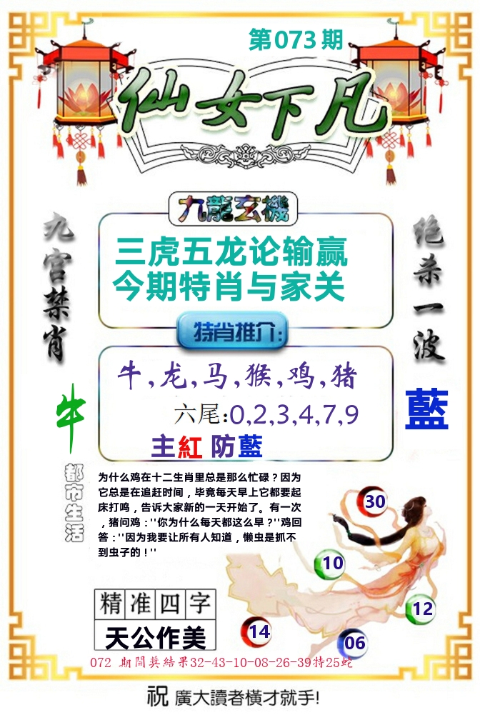 仙女下凡 第73期