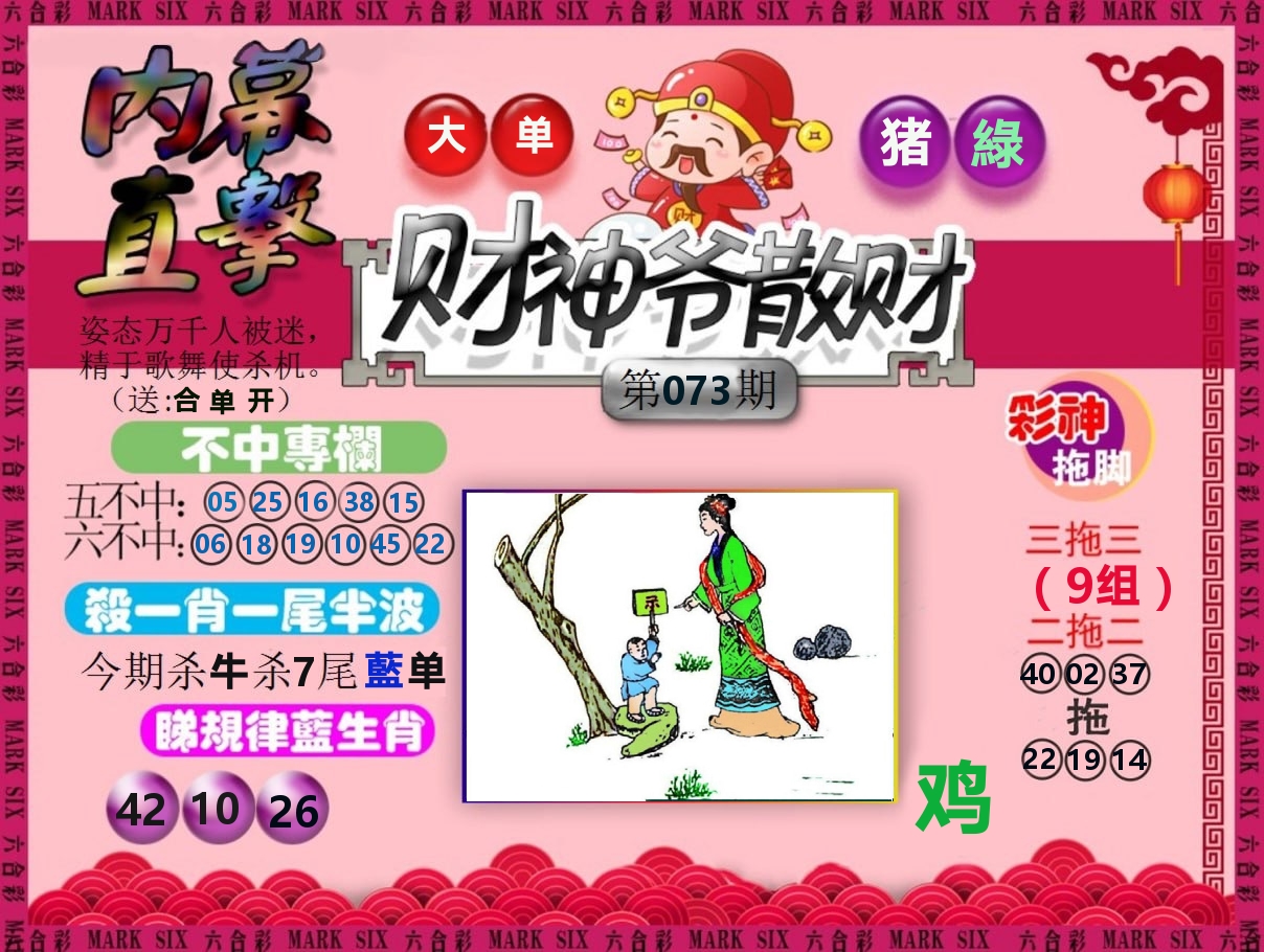 财神爷散财 第73期
