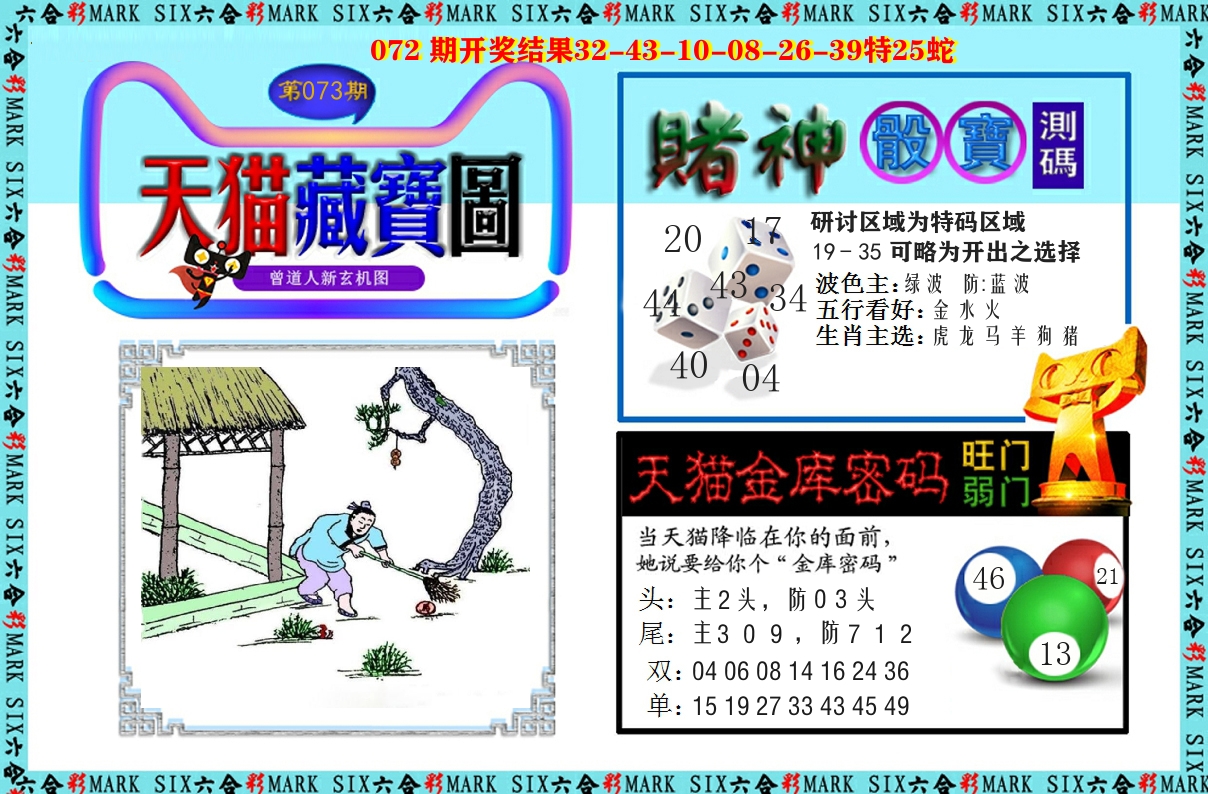 天猫藏宝图 第73期