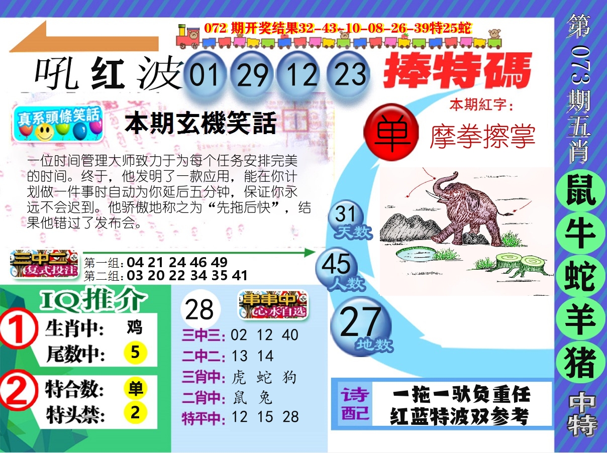 新特报 第73期