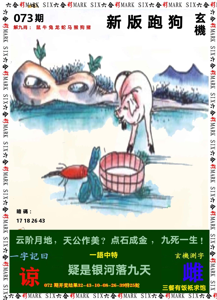 悟入其图 第73期