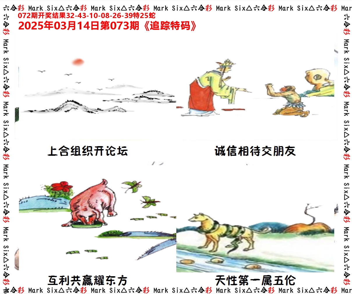 追踪特码 第73期