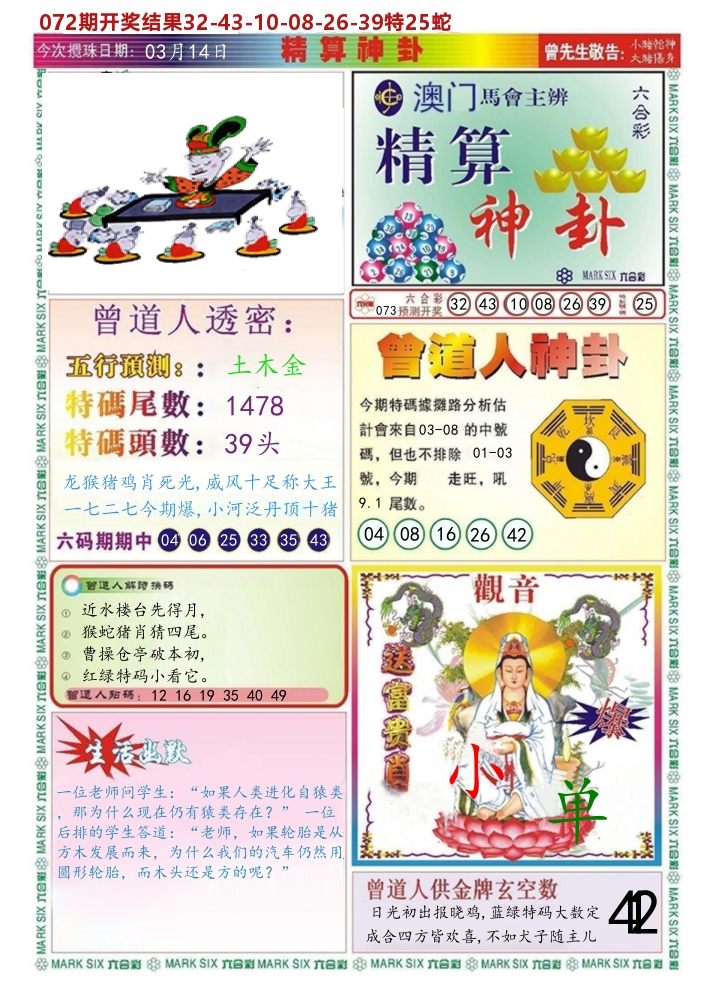 澳门精算神卦 第73期