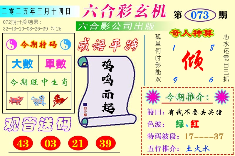 澳门六合玄机 第73期