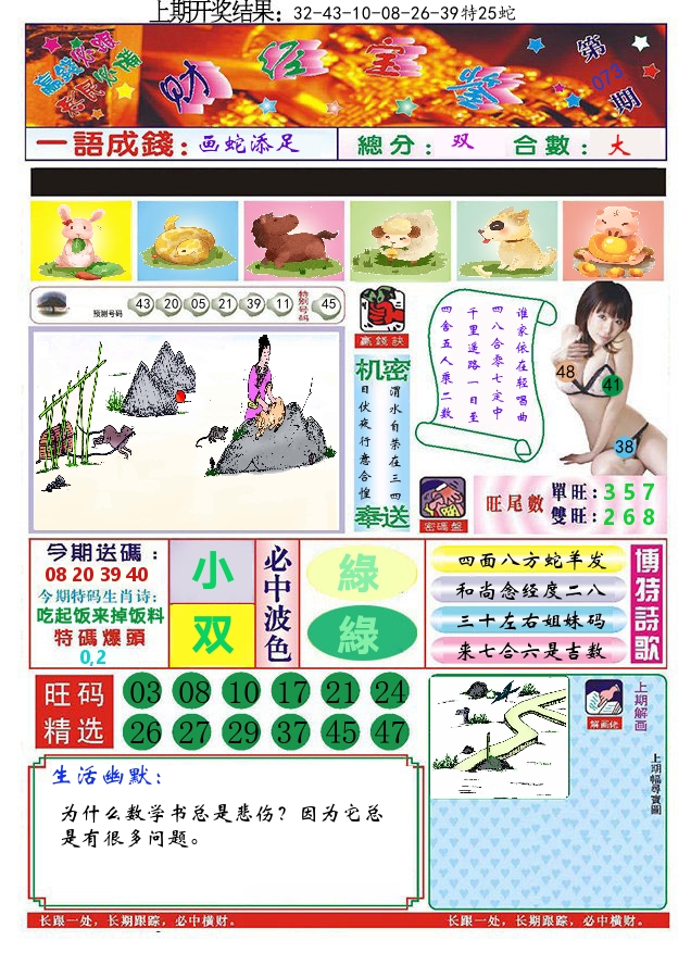澳门财经宝鉴 第73期