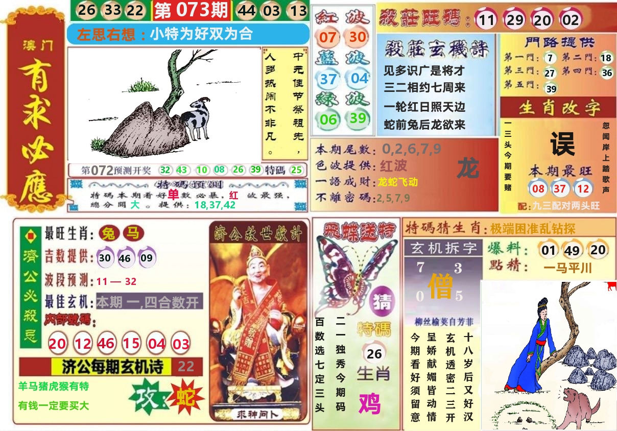 澳门有求必应 第73期