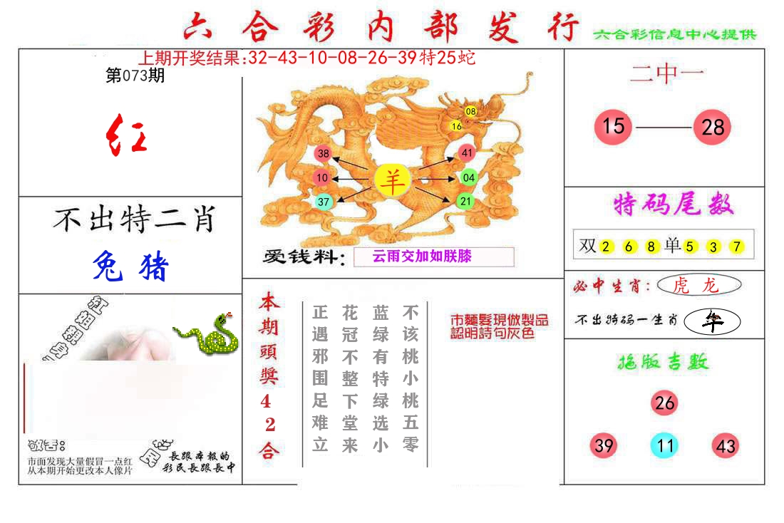 六合彩内部发行 第73期