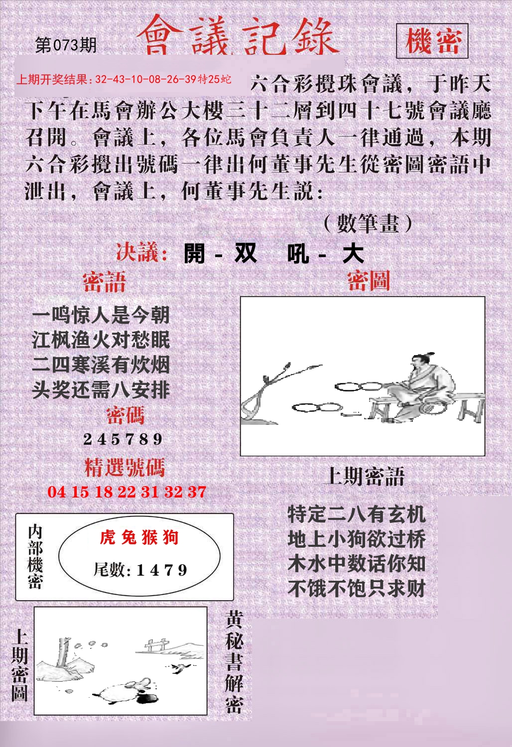 会议记录 第73期